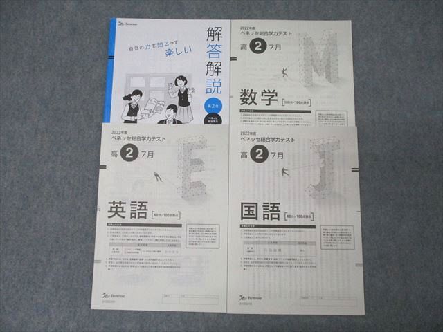 楽天市場】ベネッセ 高2生対象 プロシードテスト 2023年度2月実施 英語