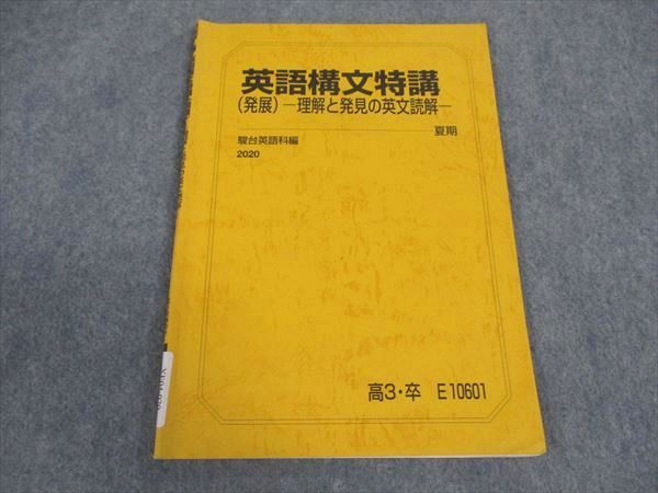 楽天市場】駿台 英文読解特講 標準編 PartI 読みのスピードをあげる