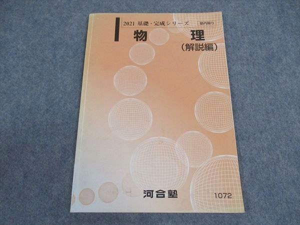 楽天市場】河合塾 ファイナル物理 テキスト 2022 直前講習 005s0D