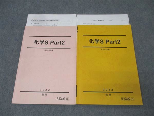楽天市場】駿台 化学A-1・A-2 テキスト 2022 後期II 星本悦司 006s0D