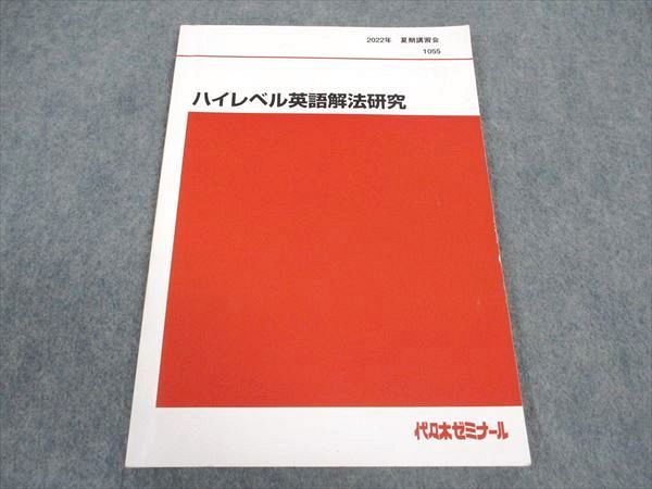 代々木ゼミナール　代ゼミ 西きょうじの英文法・語法 2014 夏期/冬期直前 計2冊 025S0D 代々木ゼミナール 代ゼミ 西きょうじの英文法・語法 2014 夏期