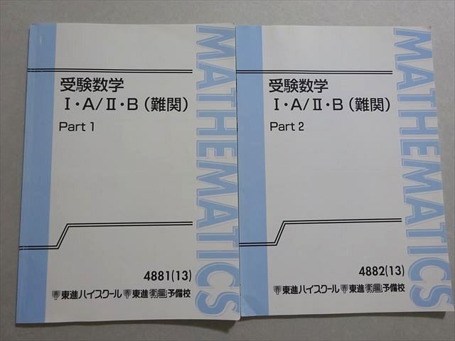 楽天市場】VY27-058 東進 志望大対策講座 一橋大対策数学 Part1/2