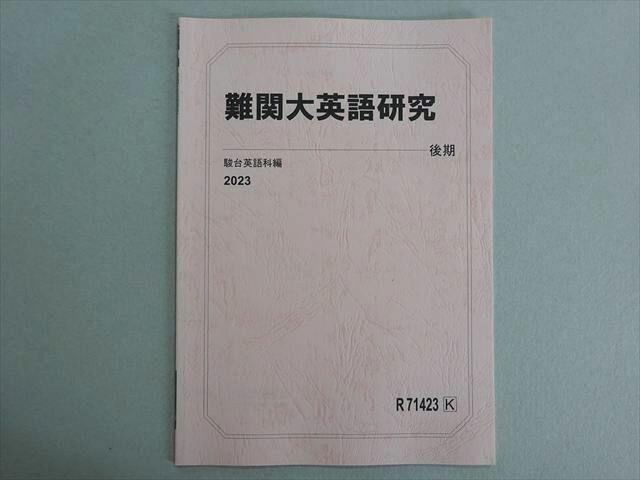 SJ12-023 SEG 受験英語多読H/GH 補充問題/前期/後期 テキスト通年