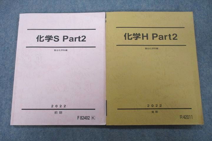 楽天市場】駿台 化学A-1・A-2 テキスト 2022 後期II 星本悦司