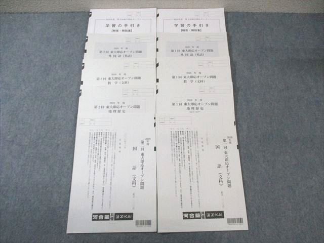 楽天市場】河合塾 一橋大入試オープン問題 2024年度 2023年実施 英語