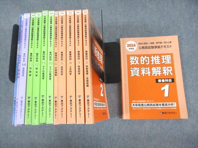 楽天市場】国家2種・地方上級公務員過去問精選問題集 出たDATA問〈13