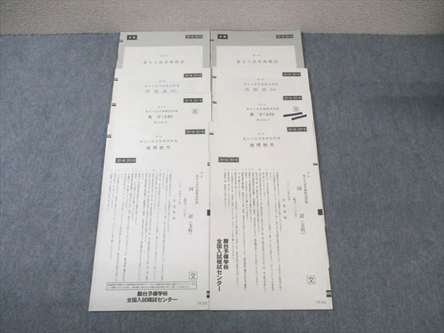 楽天市場】【中古】駿台 第2回 東大入試実戦模試 2015・2016年（11月