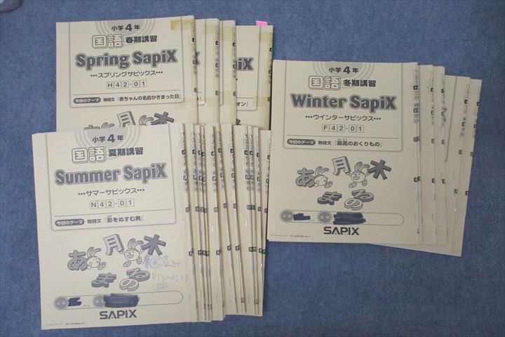 楽天市場】SAPIX サピックス 中学3年 国語 SS特訓 Sunday SapiX 第1