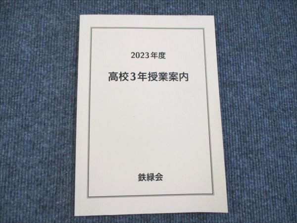 楽天市場】鉄緑会 東大英語 2023 直前 福田樹生 ☆ 030S0D : 参考書