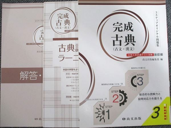 楽天市場】尚文出版 大学入学共通テスト 錬成現代文/古典(古文・漢文