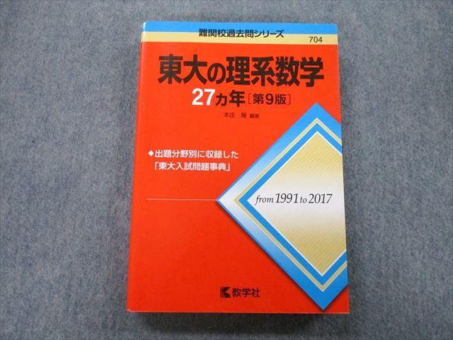 東京大学　東大　理科　理系　1991年版　赤本 東京理科大学（薬学部－B方式） (2025年版大学赤本シリーズ) | 教学社