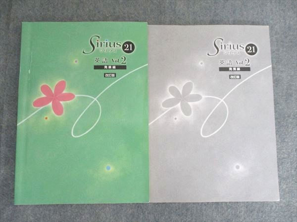 楽天市場】塾専用 中2 英語 Sirius21 シリウス 発展編 状態良い
