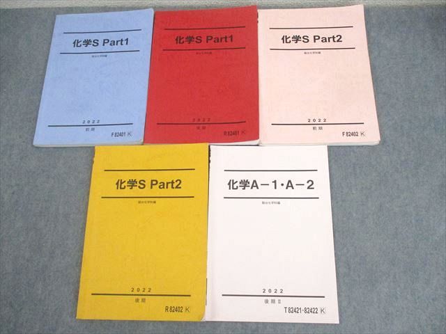 楽天市場】駿台 化学A-1・A-2 テキスト 2022 後期II 星本悦司