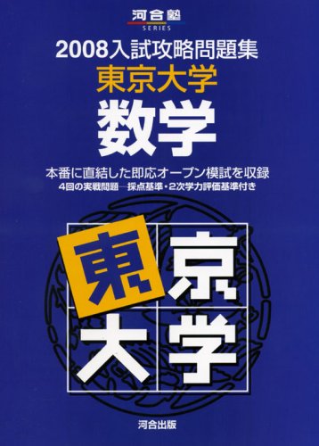 楽天市場】河合塾 プレミアム東大理類数学1/2/3 東京大学 テキスト