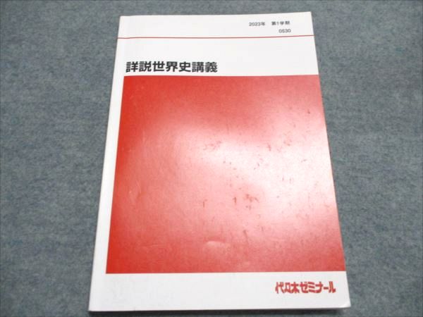代ゼミテキスト 世界戦後史ハイレベル編 佐藤幸夫 冬期2024／25年 代ゼミテキスト 世界戦後史ハイレベル編 佐藤幸夫 冬期2024／25年｜代々木