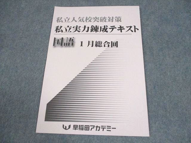 帰国市場アカデミーテキスト 筑駒高 突破対策 早稲田アカデミー 必勝テキスト 英語 - メルカリ