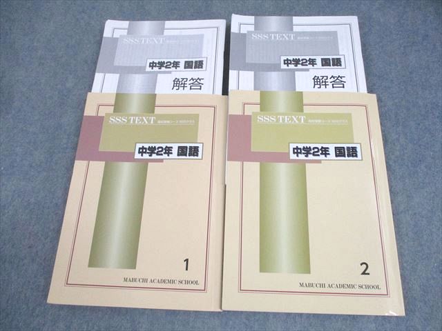 楽天市場】馬渕教室 中3 英語 SSSクラス 高校受験コース SSSテキスト 1