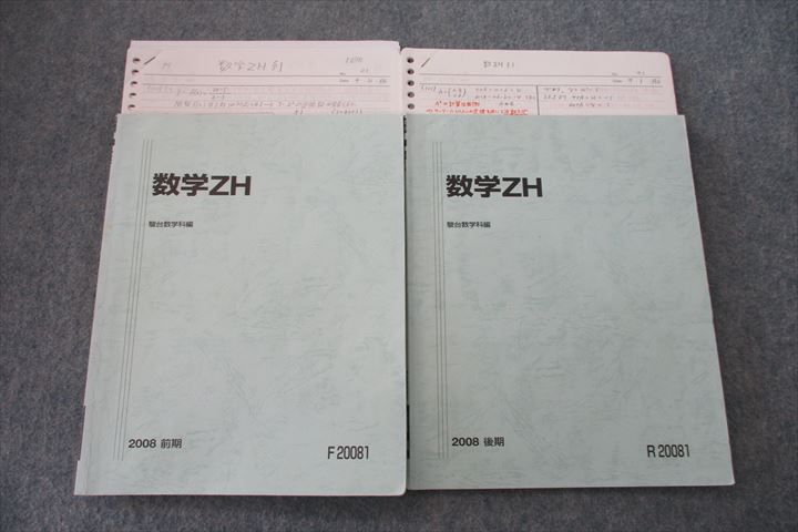 楽天市場】駿台 数学ZX 数学III全範囲 テキスト通年セット 2022 計2冊