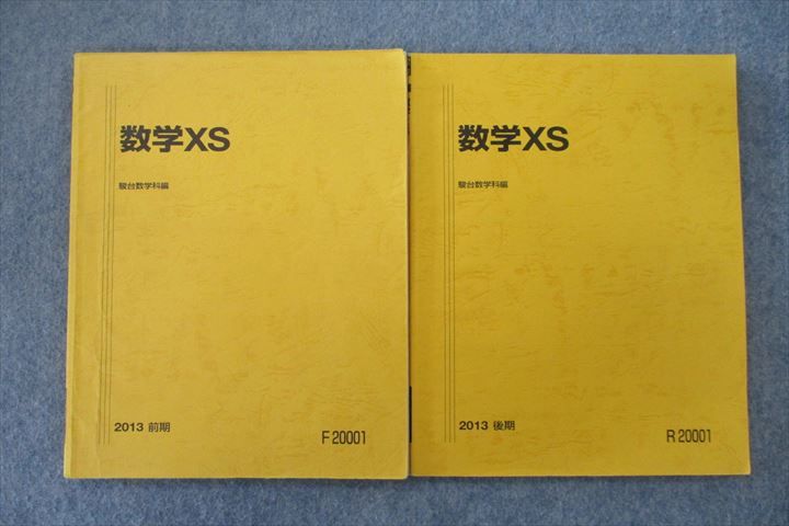楽天市場】駿台 数学ZX 数学III全範囲 テキスト通年セット 2021 計2冊