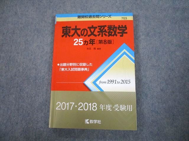 【美品】東京大学 過去問 赤本 6冊セット 25ヵ年 (一部20ヵ年のみ) 日本大学（芸術学部〈専門試験併用型〉） (2025年版大学赤本シリーズ