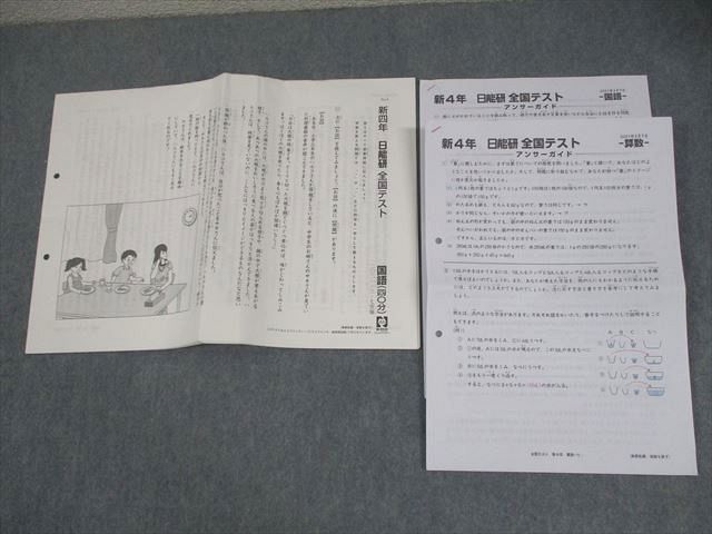 日能研 小5 全国公開模試 実力判定/思考力育成テスト 等 2018年実施 国語/算数/理科/社会 通年セット ★ 116L2D 楽天市場】日能研 小5 全国公開模試 実力判定/思考力育成テスト