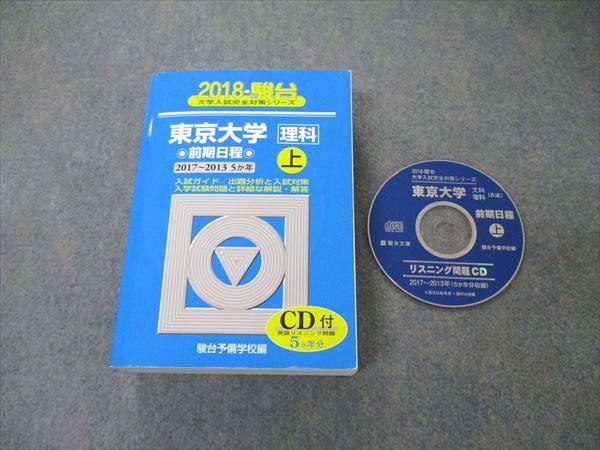 楽天市場】駿台文庫 青本 大学入試完全対策シリーズ 大阪大学 理系