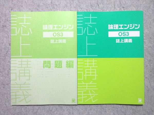 楽天市場】水王舎 論理エンジン 論理の習得/誌上講義 OS1/OS2/OS3