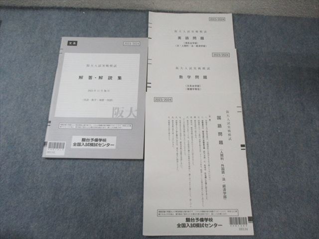 楽天市場】駿台 高2 第3回 全国模試問題 2024年2月 英語/数学/国語/地