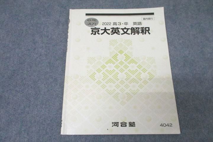 楽天市場】河合塾 京都大学 京大英文解釈 英語テキストセット 2023