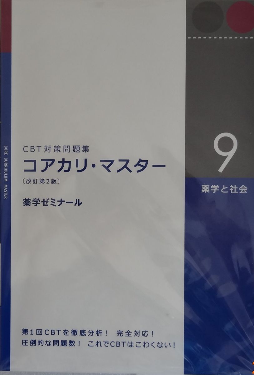 楽天市場】Let's実践 CBT対策問題集 ZONE1 (Let's CBT! 極