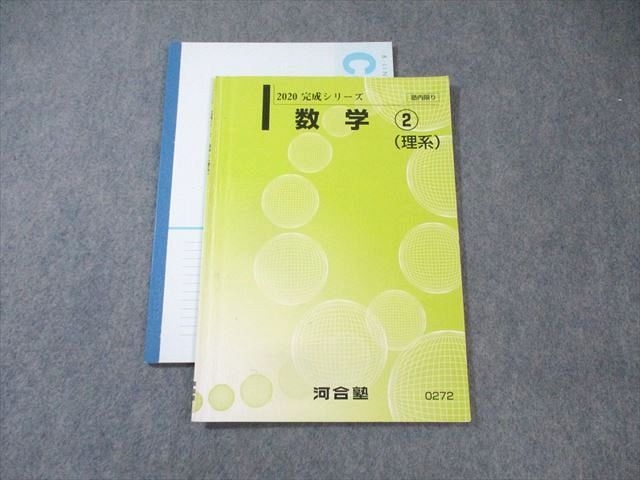 楽天市場】河合塾 2019 完成シリーズ 数学（1）（理系）T : 63堂