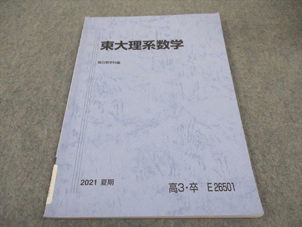 楽天市場】駿台 東京大学 東大物理/直前・東大プレ物理演習 資料集