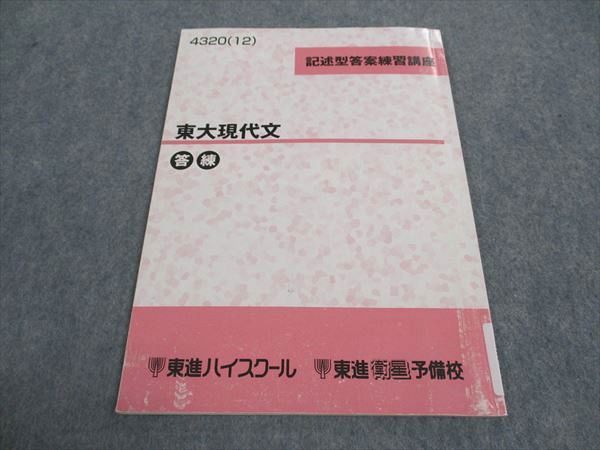 楽天市場】東進 記述型答案練習講座 東京大学 東大対策物理演習