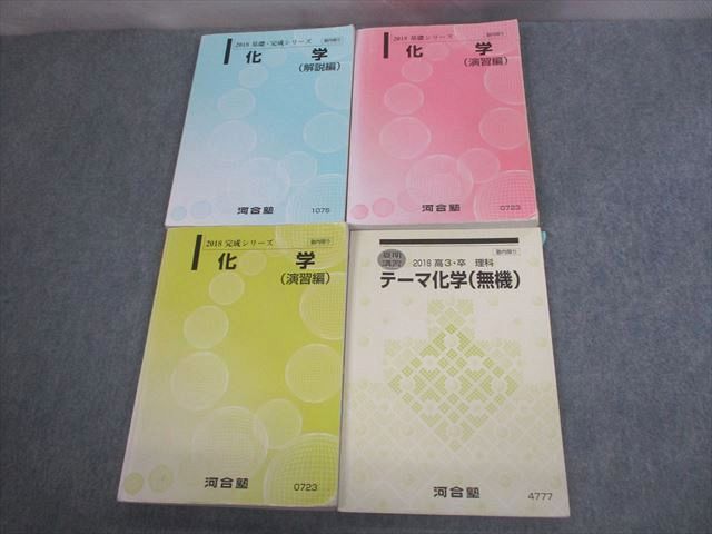 楽天市場】開成高校 化学テキストセット 2021年3月卒業 計7冊
