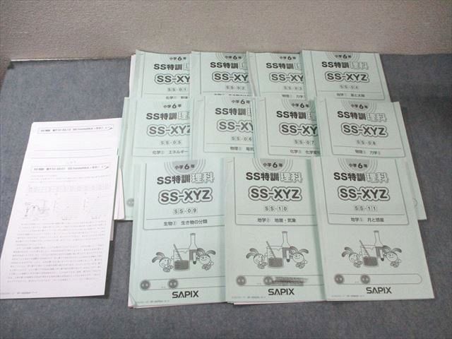 楽天市場】SAPIX 小6 サピックス SS特訓 理科 全11回分フルセット