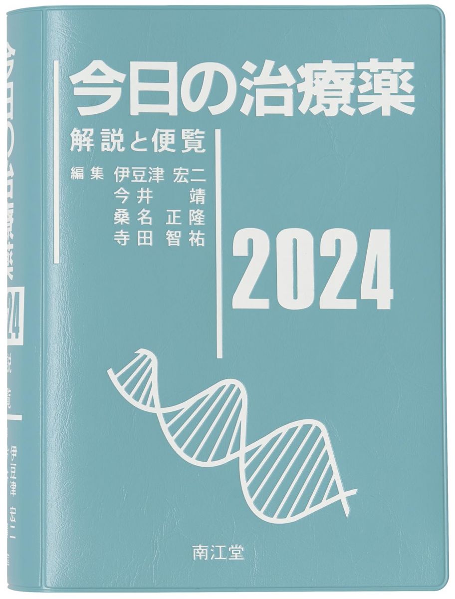日本医薬情報センター JAPIC 医療用医薬品集2024 未使用品 計3冊 CD-ROM1枚付 ☆ 000L3D 日本医薬情報センター JAPIC 医療用医薬品集2024 未使用品 計3冊