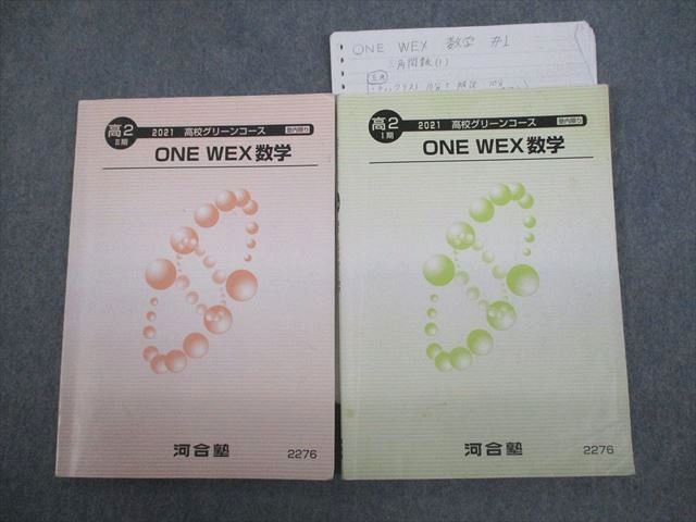 楽天市場】河合塾 高3 高校グリーンコース ONE WEX/トップレベル医進