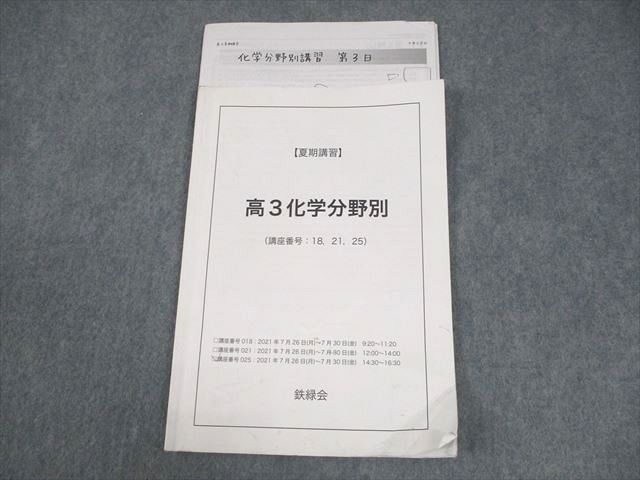 楽天市場】鉄緑会 高3化学分野別 2021 夏期講習 山路純平 ☆ 013s0D