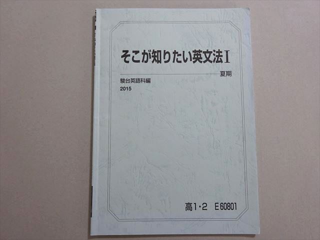 語法と読解　駿台 楽天市場】駿台 語法と読解(夏に架ける橋) テキスト 2018 夏期