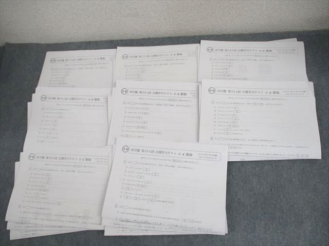 浜学園 小4 第587回〜第598回 公開学力テスト 2022年2月〜2023年1月 通年セット 国/算/理/社 【計12回分】 035M2D 浜学園 小4 第587回～第598回 公開学力テスト 2022年2