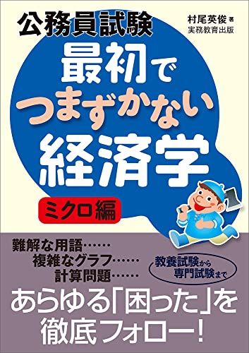 楽天市場】国家2種・地方上級公務員過去問精選問題集 出たDATA問〈13