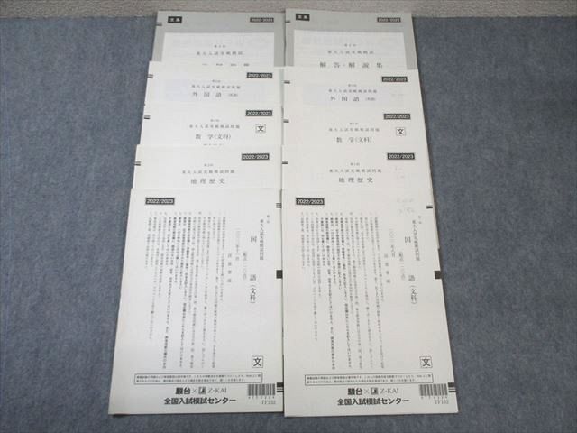 楽天市場】駿台/Z会 東京大学 第2回 東大入試実戦模試 2022年11月施行
