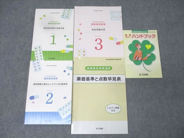 楽天市場】薬学ゼミナール 薬剤師国家試験 弱点克服問題集 01