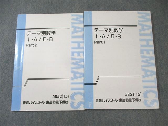 楽天市場】東進 テーマ別数学(文理共通) Part2 テキスト 志田晶 005s0C