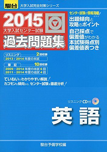 楽天市場】センター試験過去問研究 英語 (2016年版センター赤本