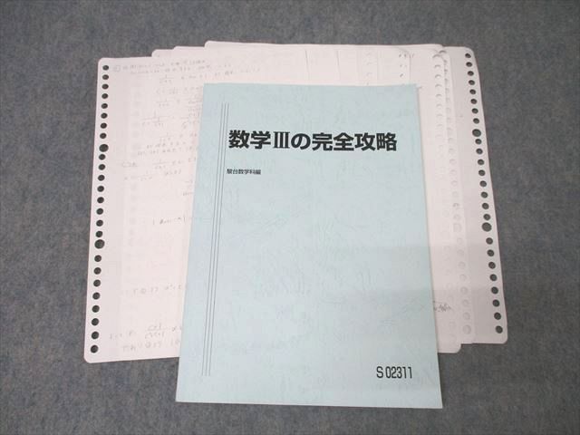 楽天市場】駿台 数学IIIの完全攻略 杉山義明 ☆ 009s0D : 参考書専門店