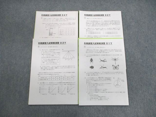 楽天市場】SAPIX サピックス 正月特訓 入試実戦演習/確認テスト 理科