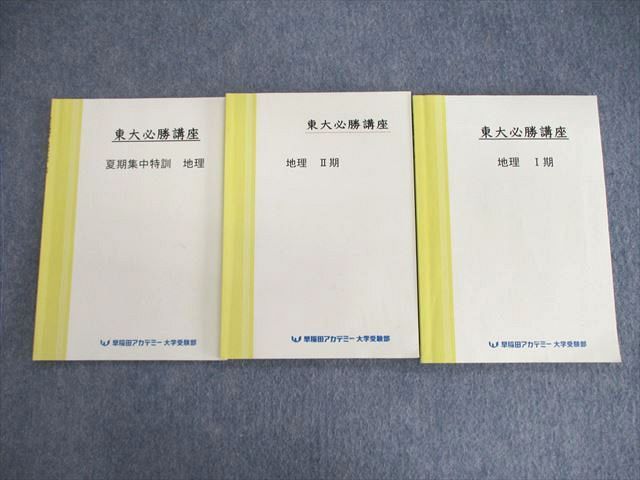 楽天市場】駿台 地理演習 上巻/下巻 テキスト通年セット【書き込み無し