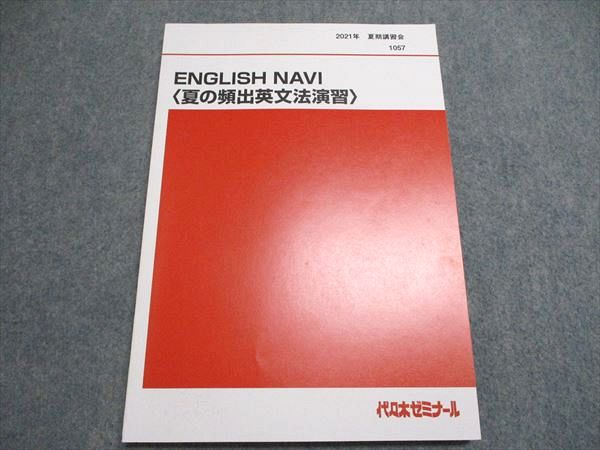 楽天市場】代ゼミ 総合英語ゼミ 【絶版・希少本】 1986 夏期講習会