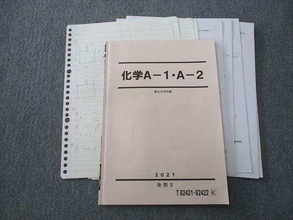 楽天市場】駿台 化学A-1・A-2 テキスト 2022 後期II 星本悦司 006s0D